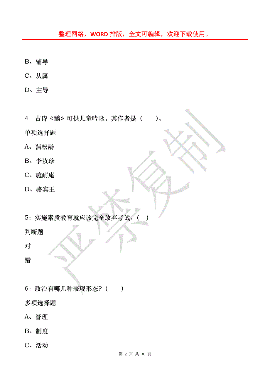 宁明2016年小学教师招聘考试真题及答案解析_第2页