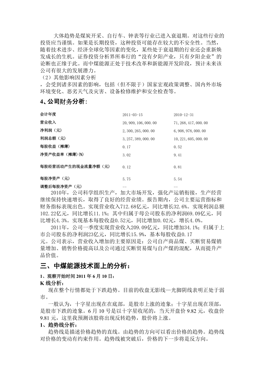 某公司证券投资股票分析报告(共10页)_第3页