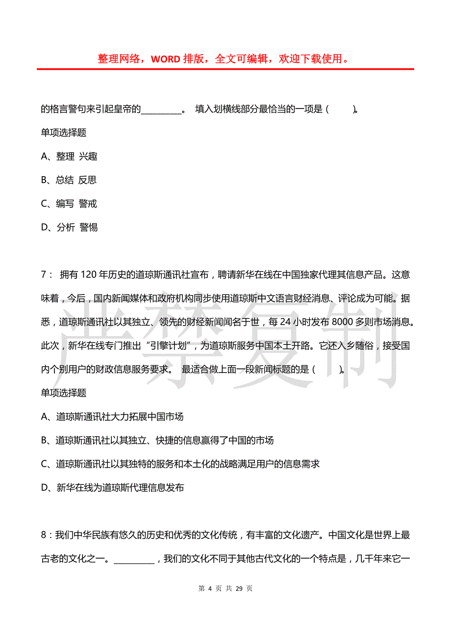 公务员《言语理解》通关试题每日练(2021年08月11日-4828)_第4页