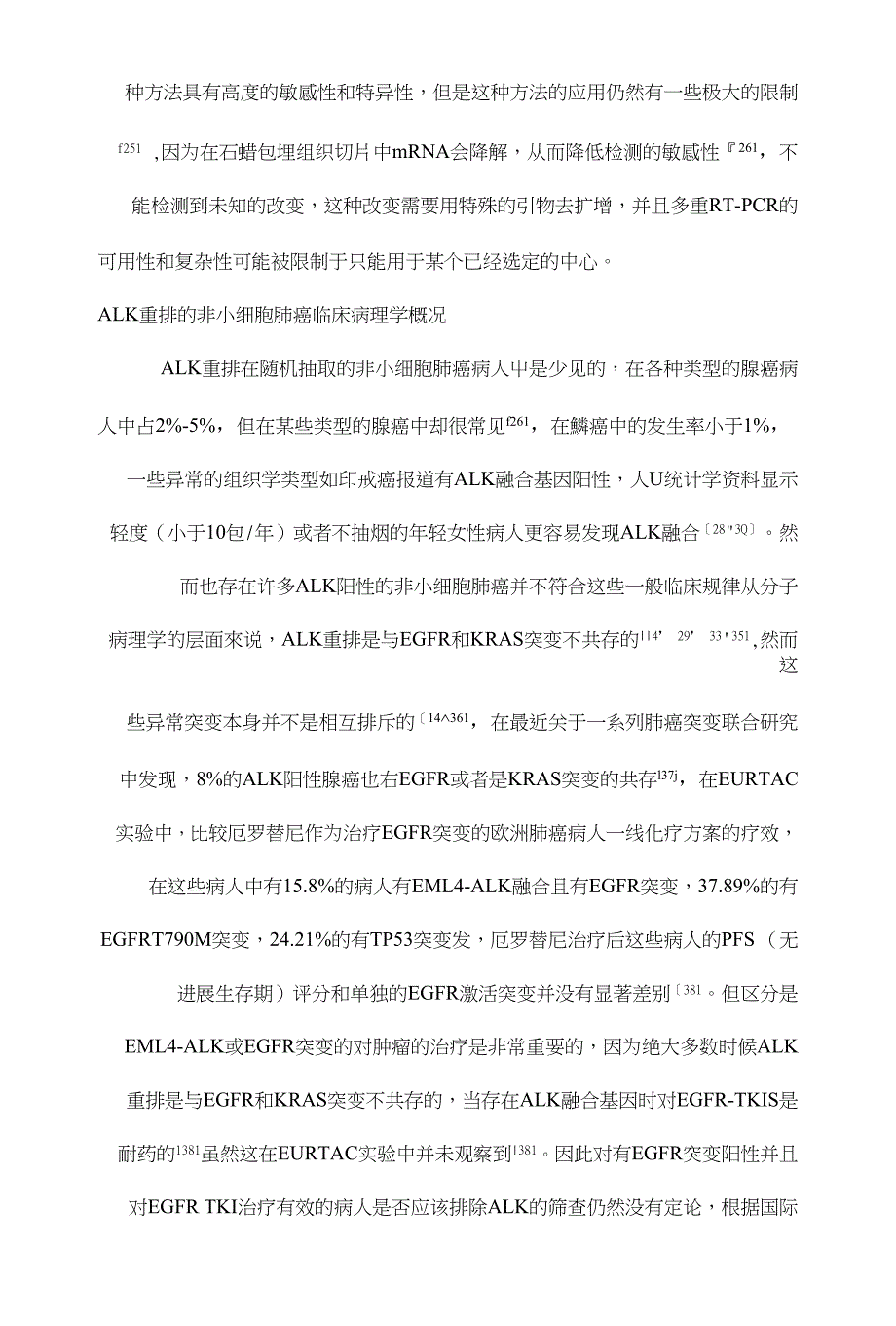 EML4-ALK融合基因型的肺癌研究进展_第4页