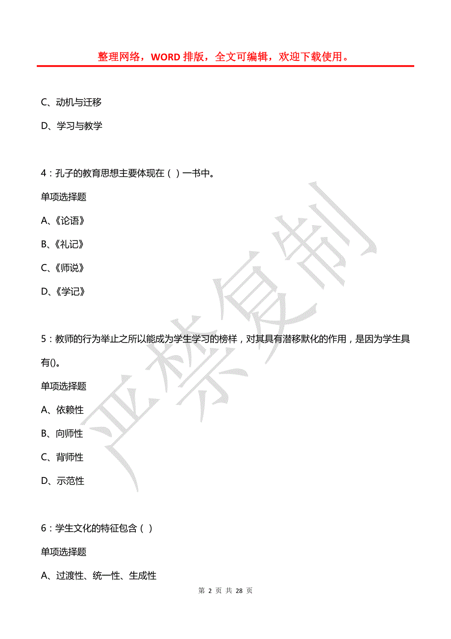 南郑2019年中学教师招聘考试真题及答案解析_第2页