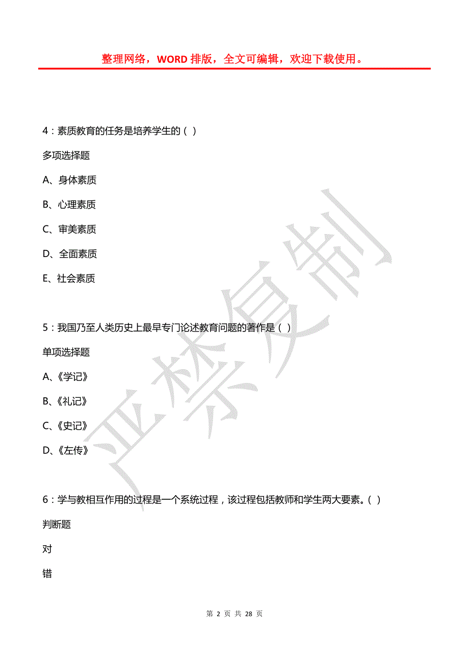 太谷2015年中学教师招聘考试真题及答案解析_第2页