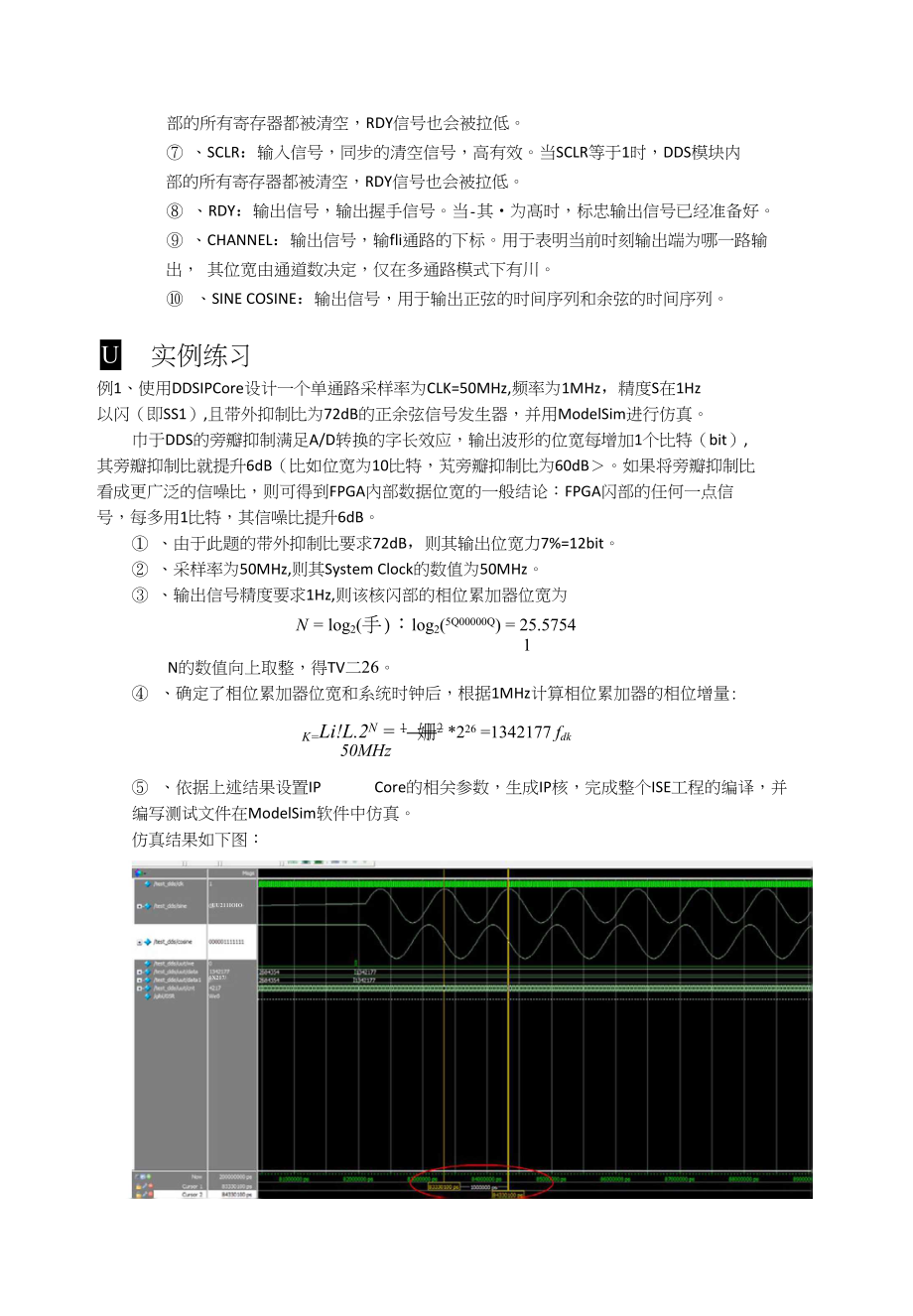 DDS线性调频实验总结可以借鉴参考_第4页