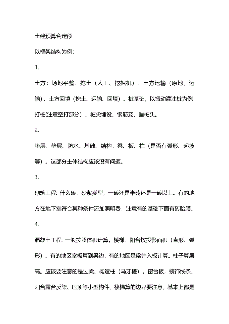 安装预算必看太全了培训资料(共49页)_第1页