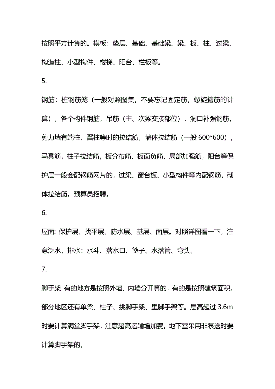 安装预算必看太全了培训资料(共49页)_第2页