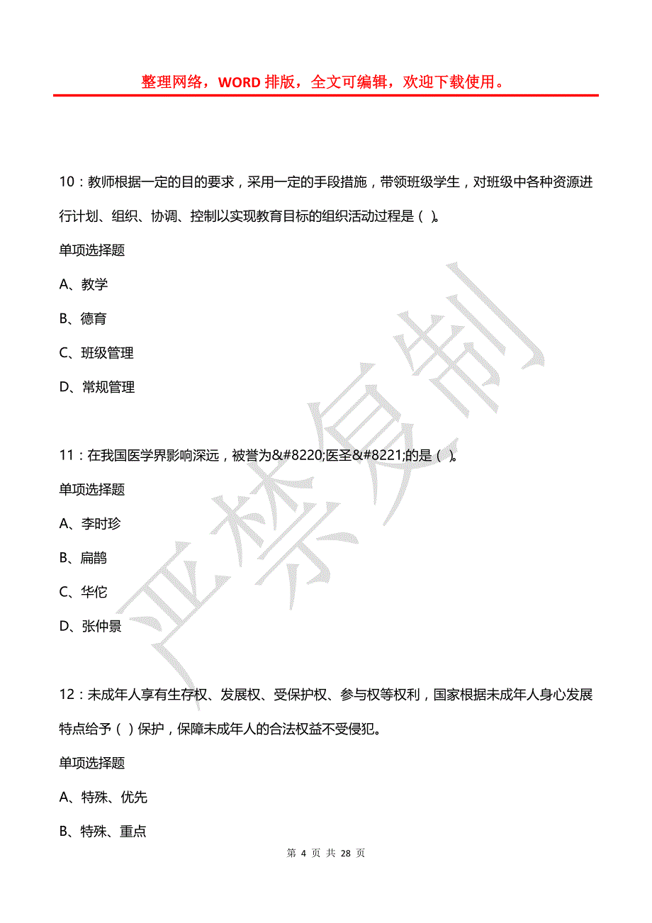 奉节中学教师招聘2019年考试真题及答案解析【2】_第4页