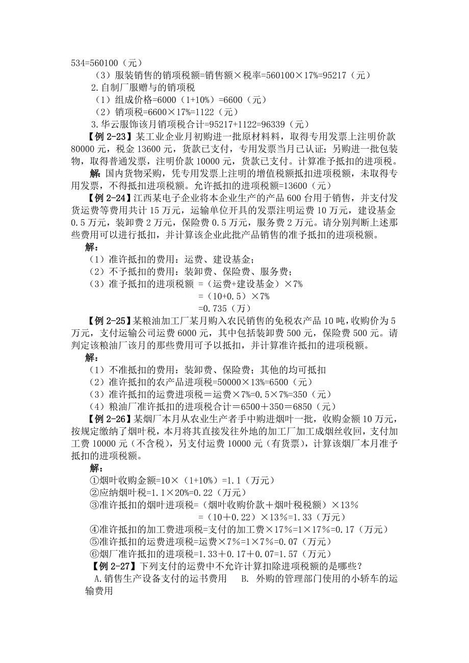 增值税教学案例(共38页)_第5页