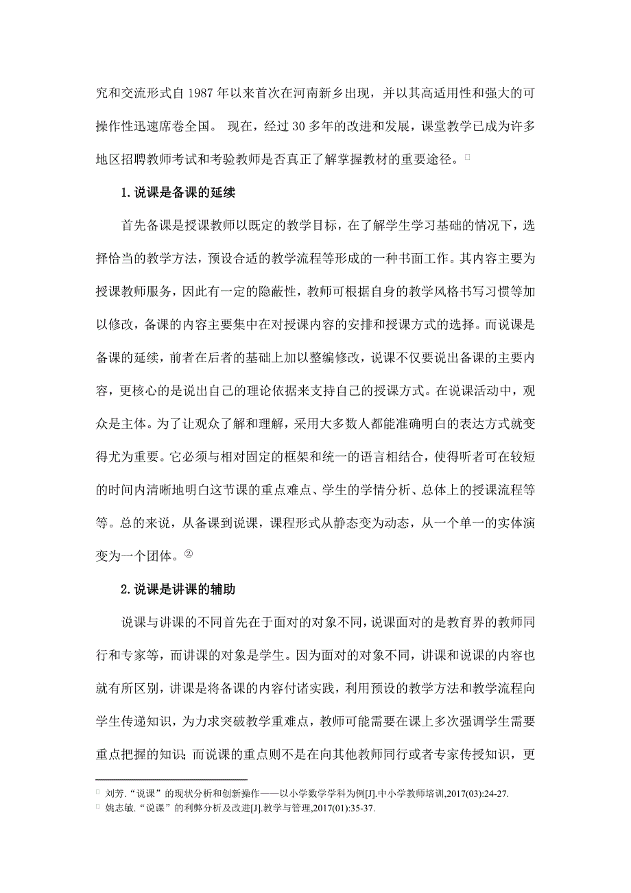 小学教育本科生说课技能培养现状与对策以广州市为例_第4页