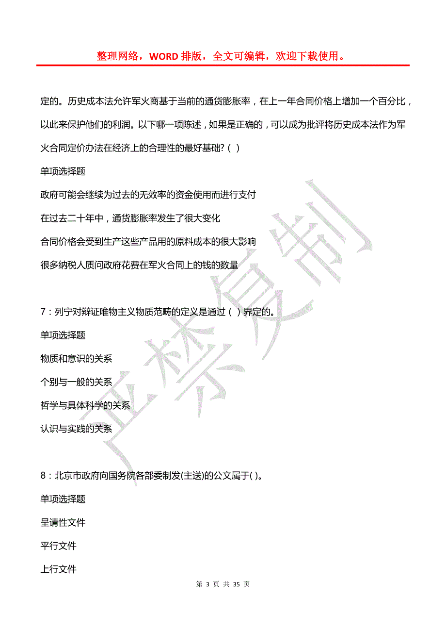 尼木2019年事业编招聘考试真题及答案解析_1_第3页