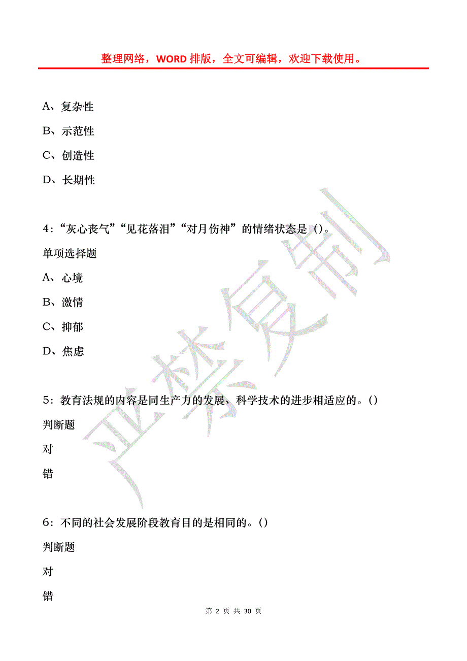 南明2017年中学教师招聘考试真题及答案解析_第2页