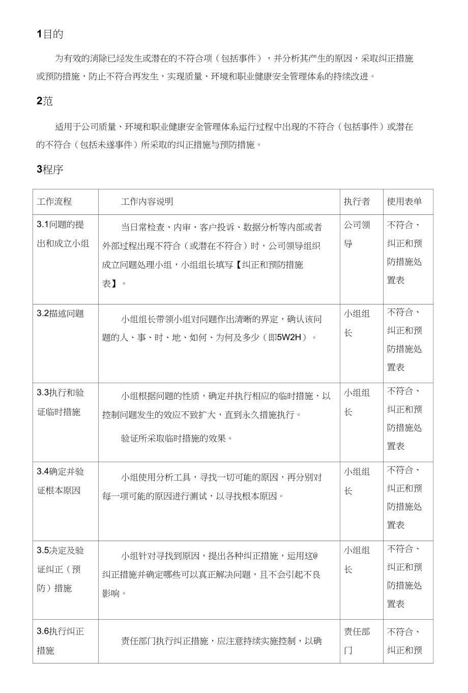 DGWY-1104不符合纠正和预防措施控制程序_第2页