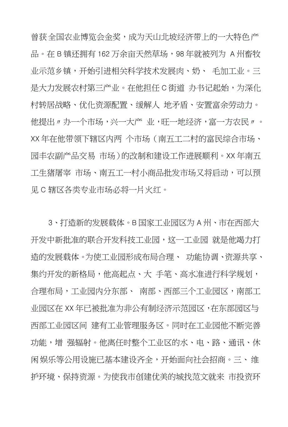 XXxxx乡镇领导同志先进事迹_第4页