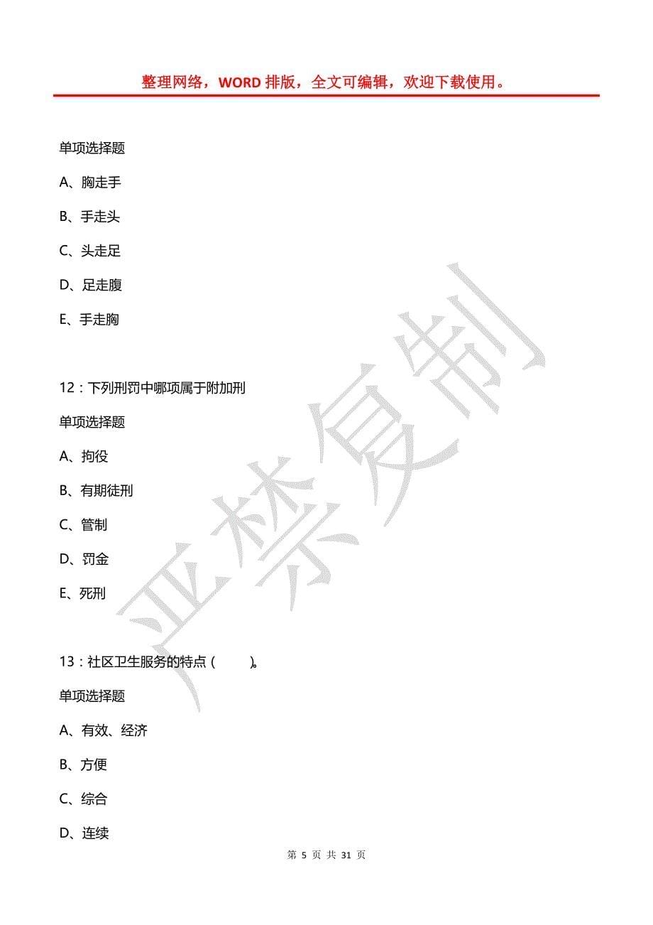 宁化卫生系统招聘2019年考试真题及答案解析_第5页