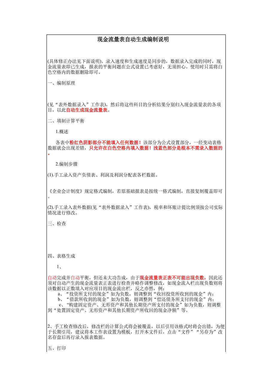 现金流量表自动生成(EXCEL)_第1页