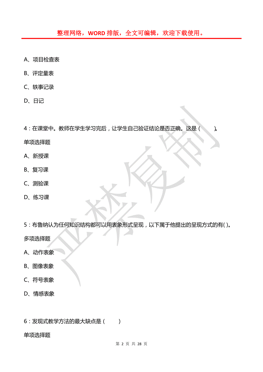 北辰2015年小学教师招聘考试真题及答案解析【word版】_第2页