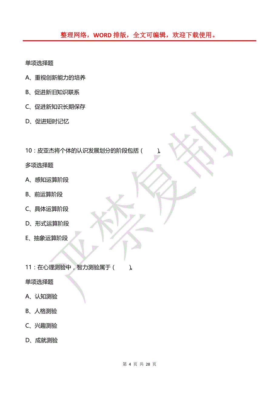 北辰2015年小学教师招聘考试真题及答案解析【word版】_第4页