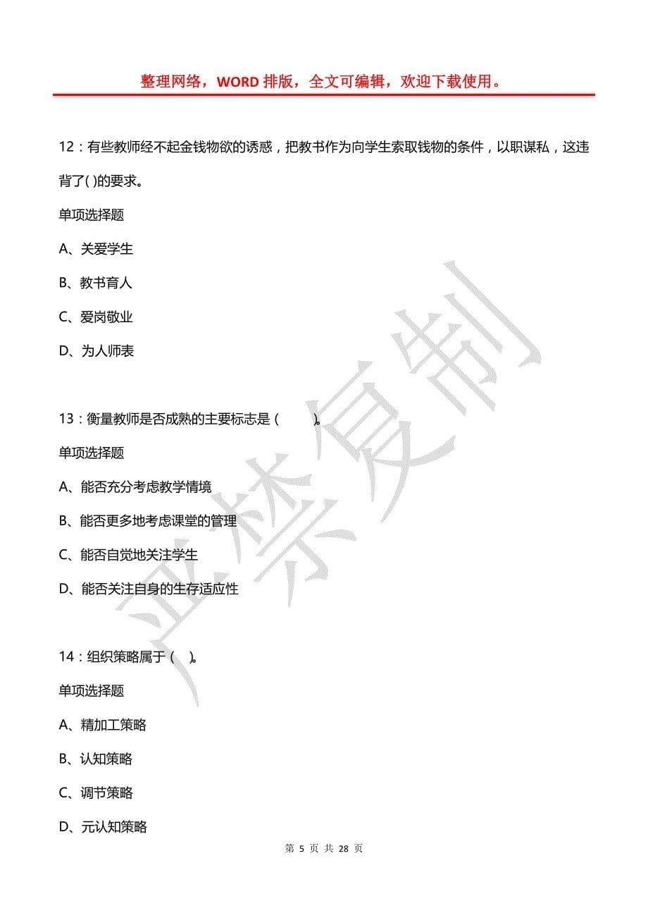 北辰2015年小学教师招聘考试真题及答案解析【word版】_第5页