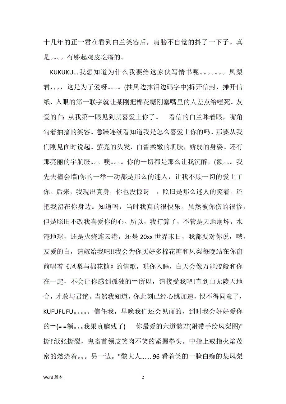 1000字情书煽情_第2页