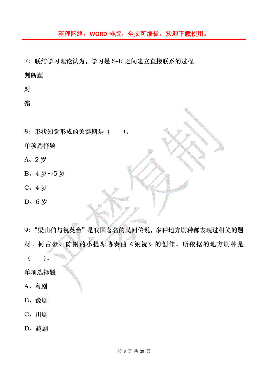 延平小学教师招聘2018年考试真题及答案解析_第3页