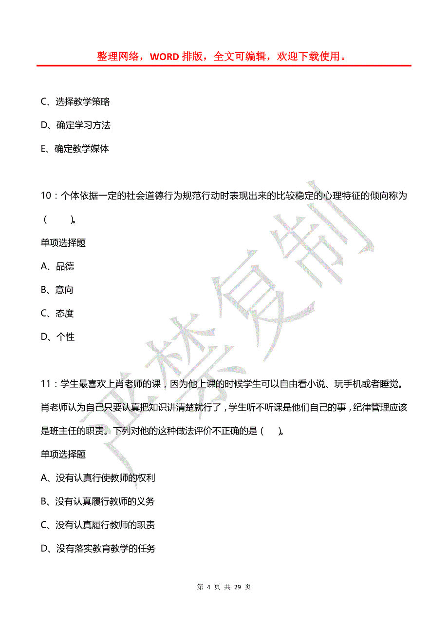 城阳小学教师招聘2019年考试真题及答案解析_第4页