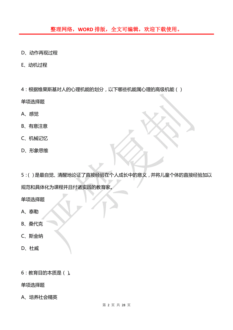 平湖中学教师招聘2015年考试真题及答案解析2_第2页