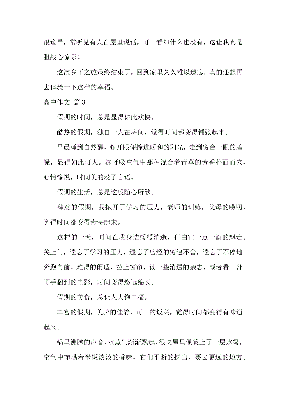 有关高中作文集合七篇_第4页