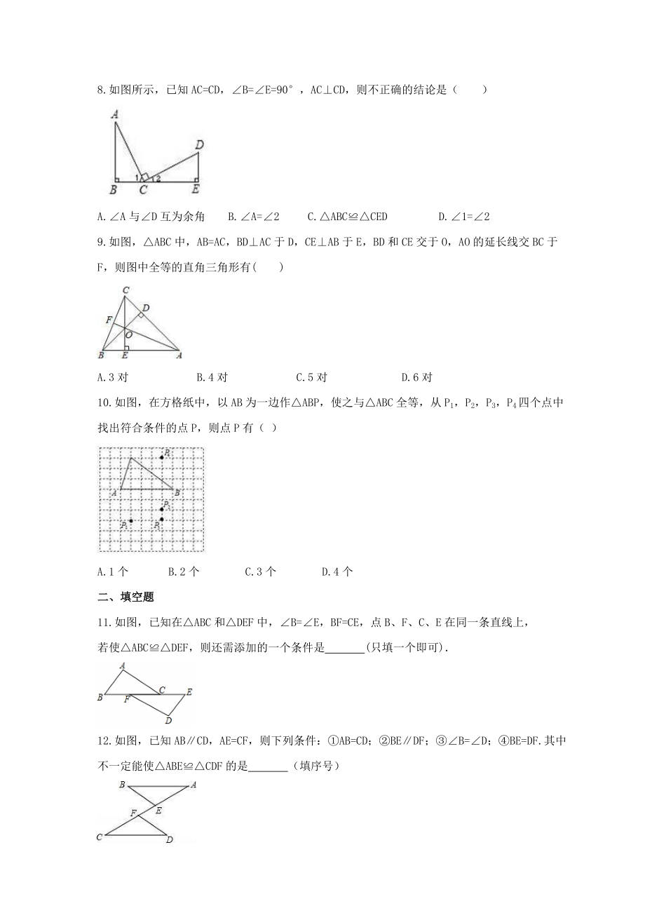 2021年苏科版数学八年级上册1.3《探索三角形全等的条件》同步练习卷（含答案）_第3页