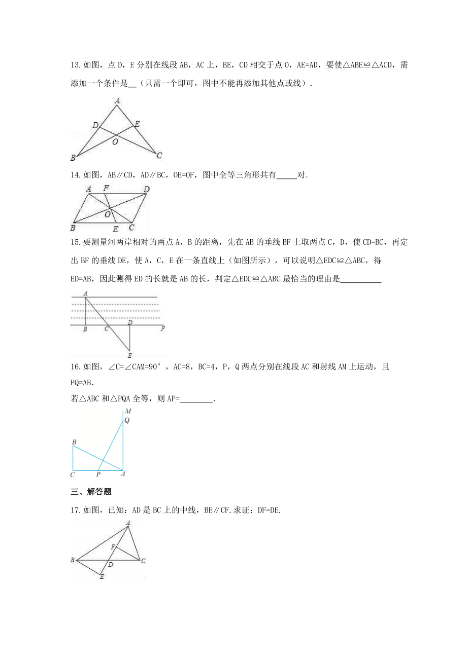 2021年苏科版数学八年级上册1.3《探索三角形全等的条件》同步练习卷（含答案）_第4页