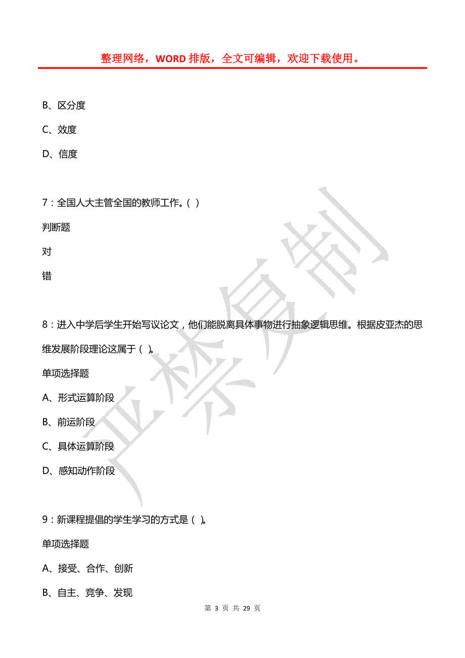 周口中学教师招聘2018年考试真题及答案解析_第3页