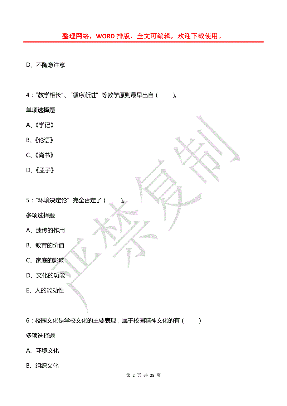 安阳2019年小学教师招聘考试真题及答案解析2_第2页