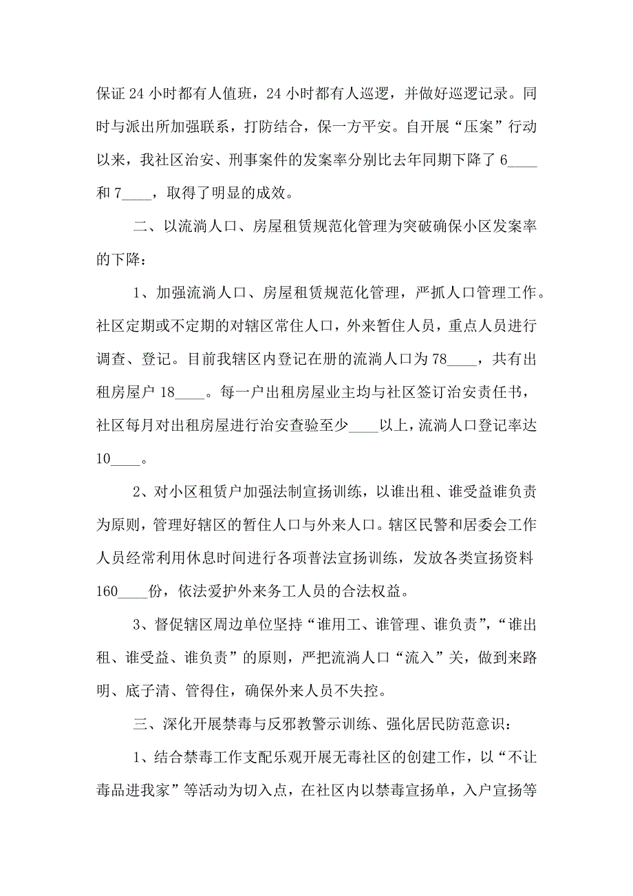 社区个人月工作总结范文五篇_第3页