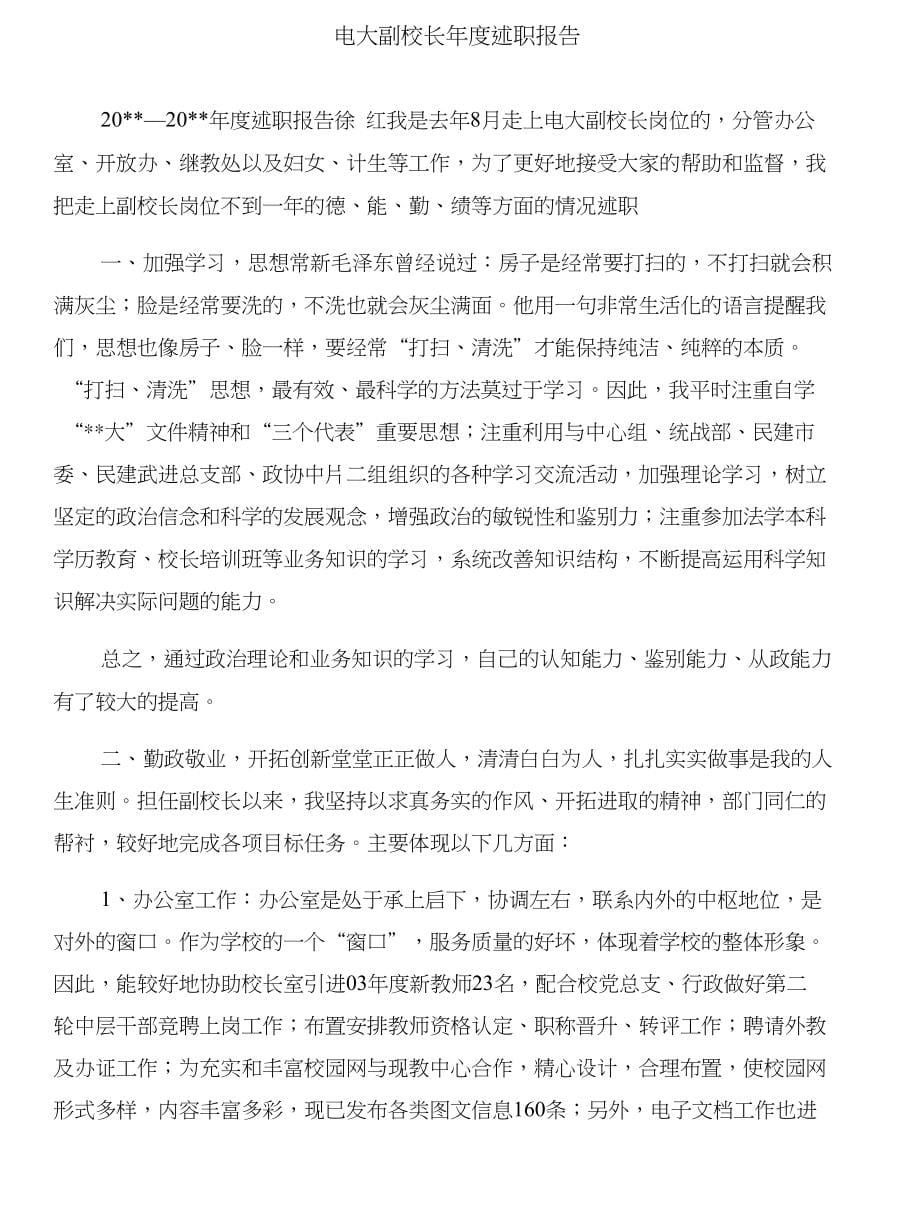 电大会计专科实习报告与电大副校长年度述职报告合集_第5页