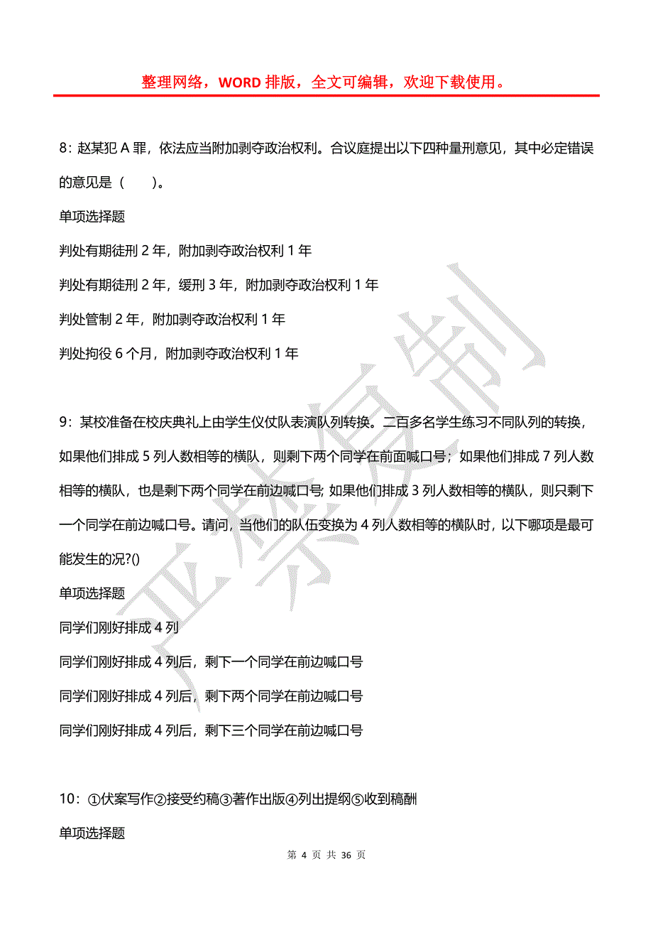 太康2020年事业编招聘考试真题及答案解析【2】_第4页