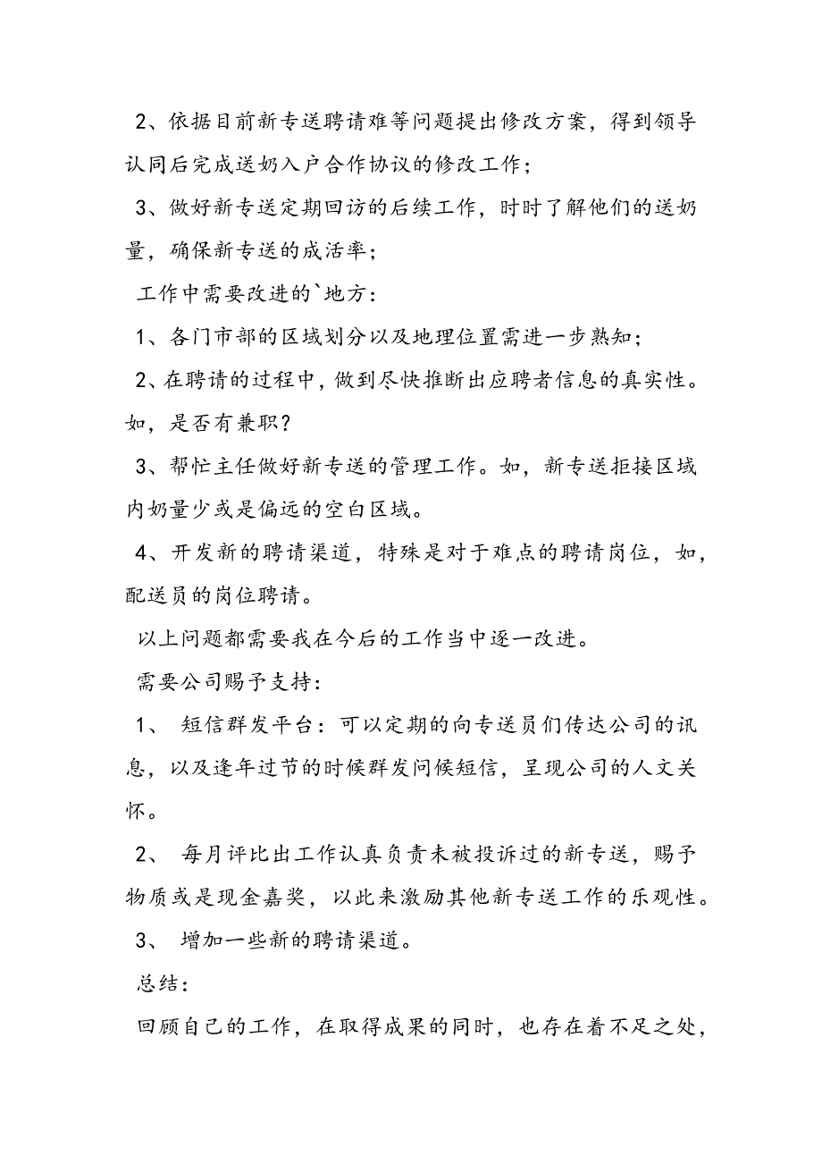 新推有关企业公司职工转正申请书四篇范文新编_第2页