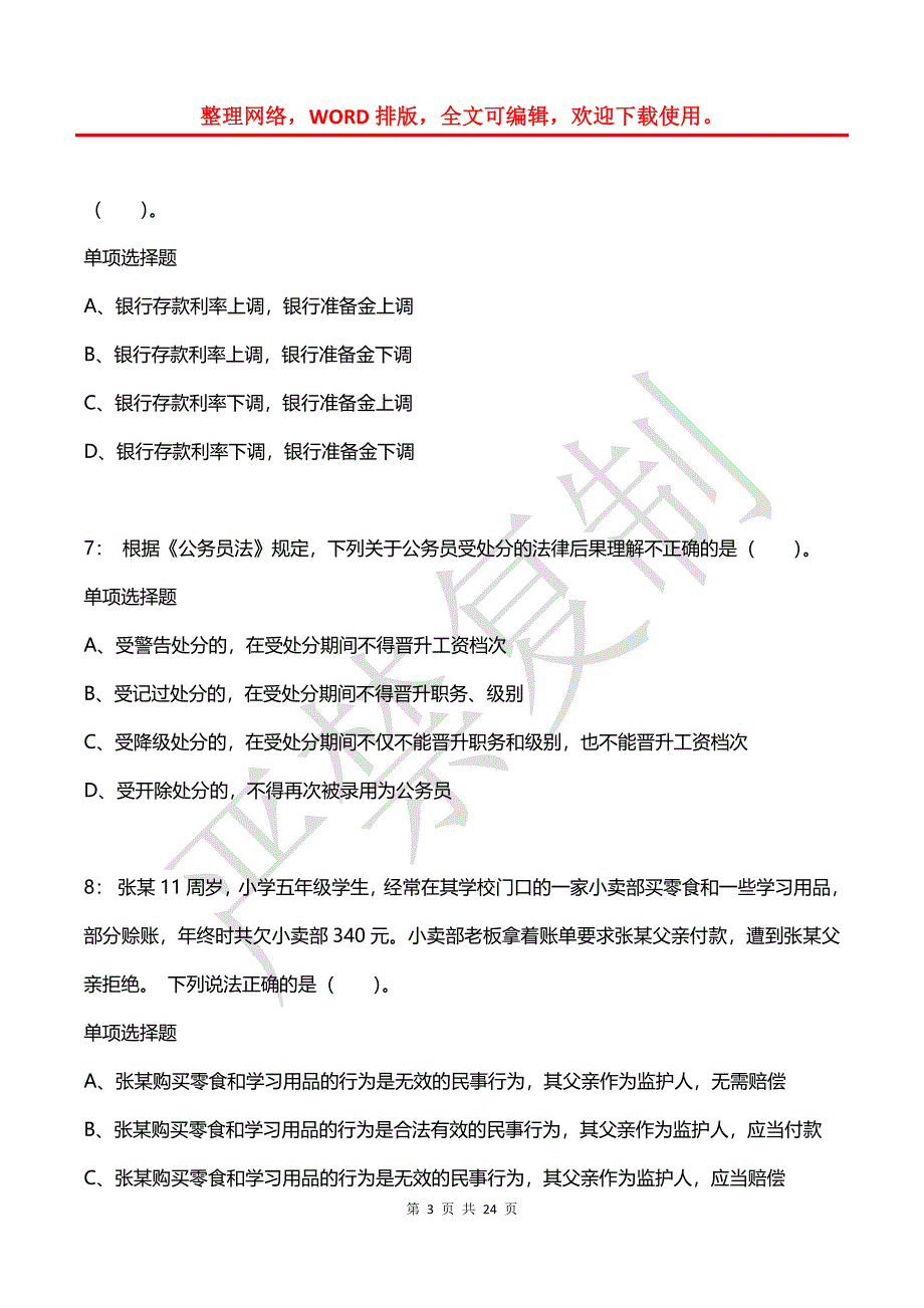 公务员《常识判断》通关试题每日练(2021年08月12日-7635)_第3页