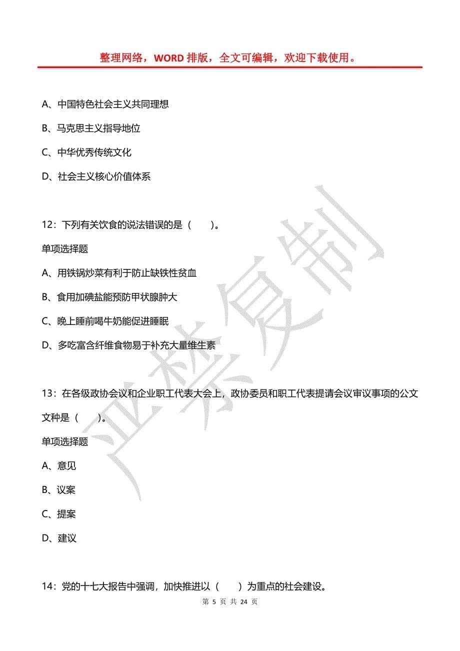 公务员《常识判断》通关试题每日练(2021年08月12日-7635)_第5页