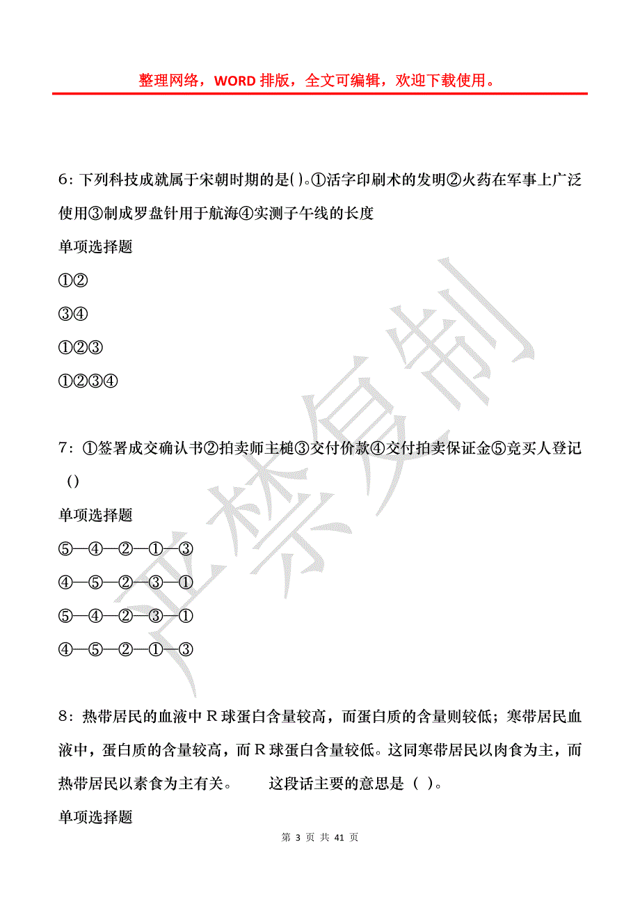 北川2020年事业编招聘考试真题及答案解析_第3页