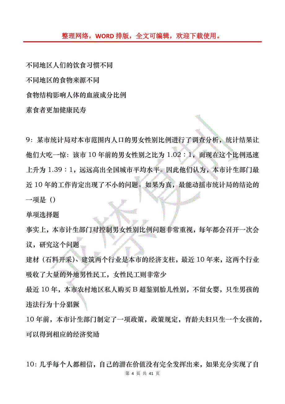 北川2020年事业编招聘考试真题及答案解析_第4页