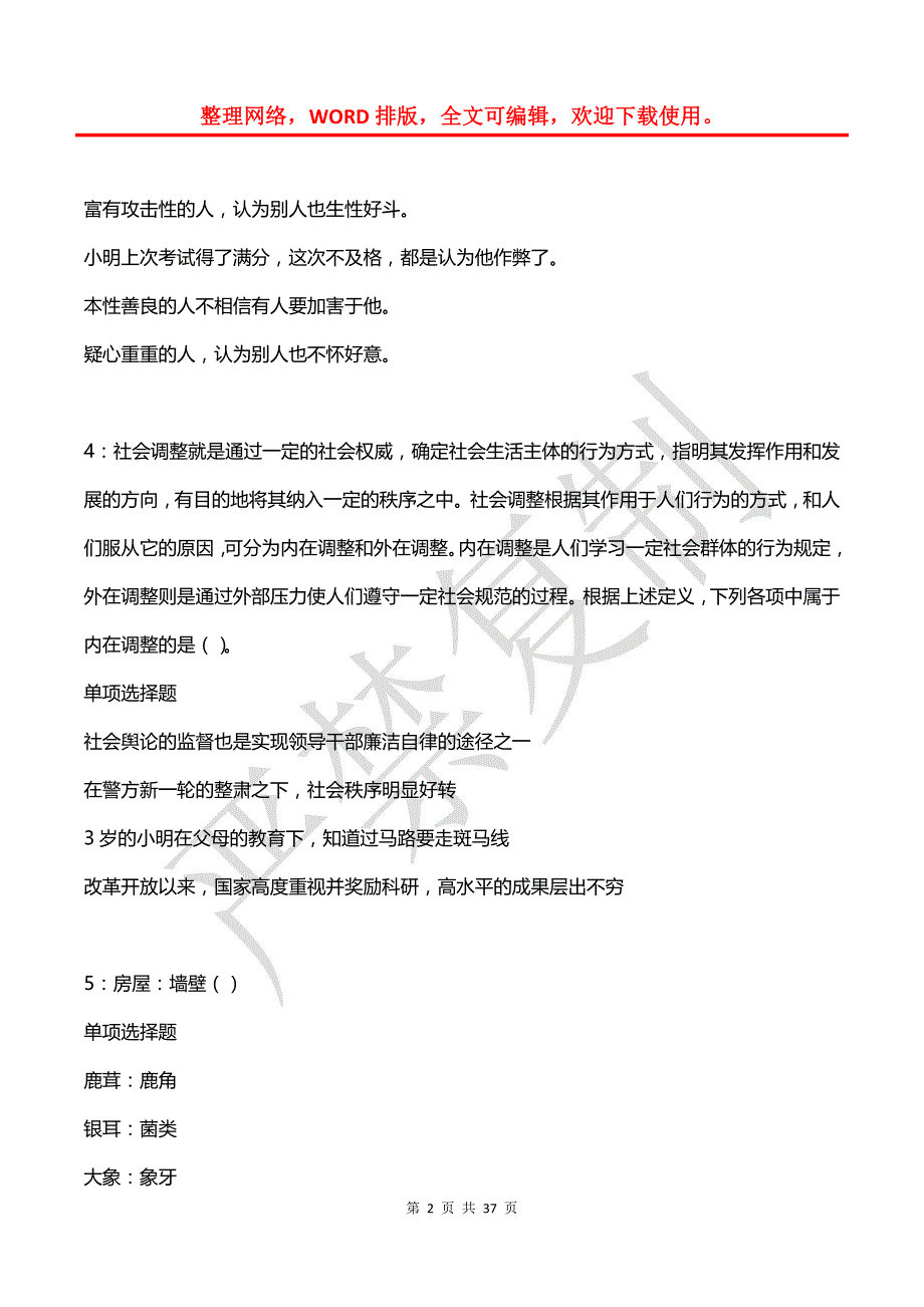 千山事业单位招聘2017年考试真题及答案解析（2）_第2页