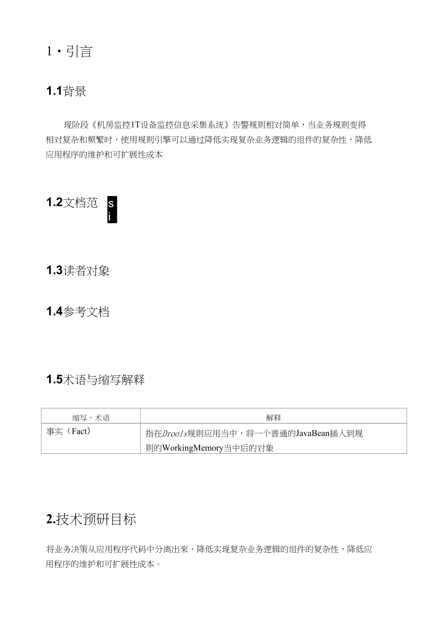 drools技术预研报告_第4页