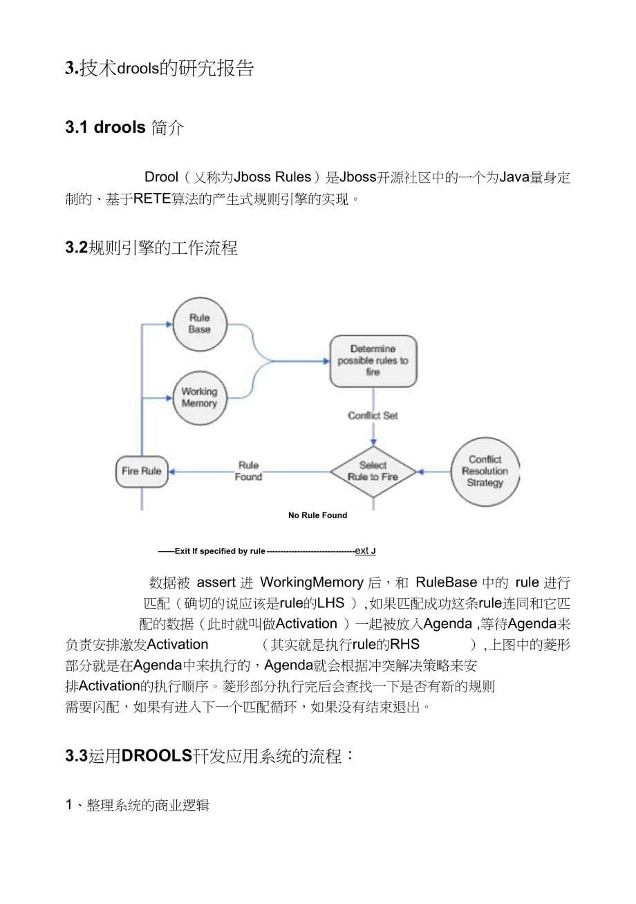 drools技术预研报告_第5页