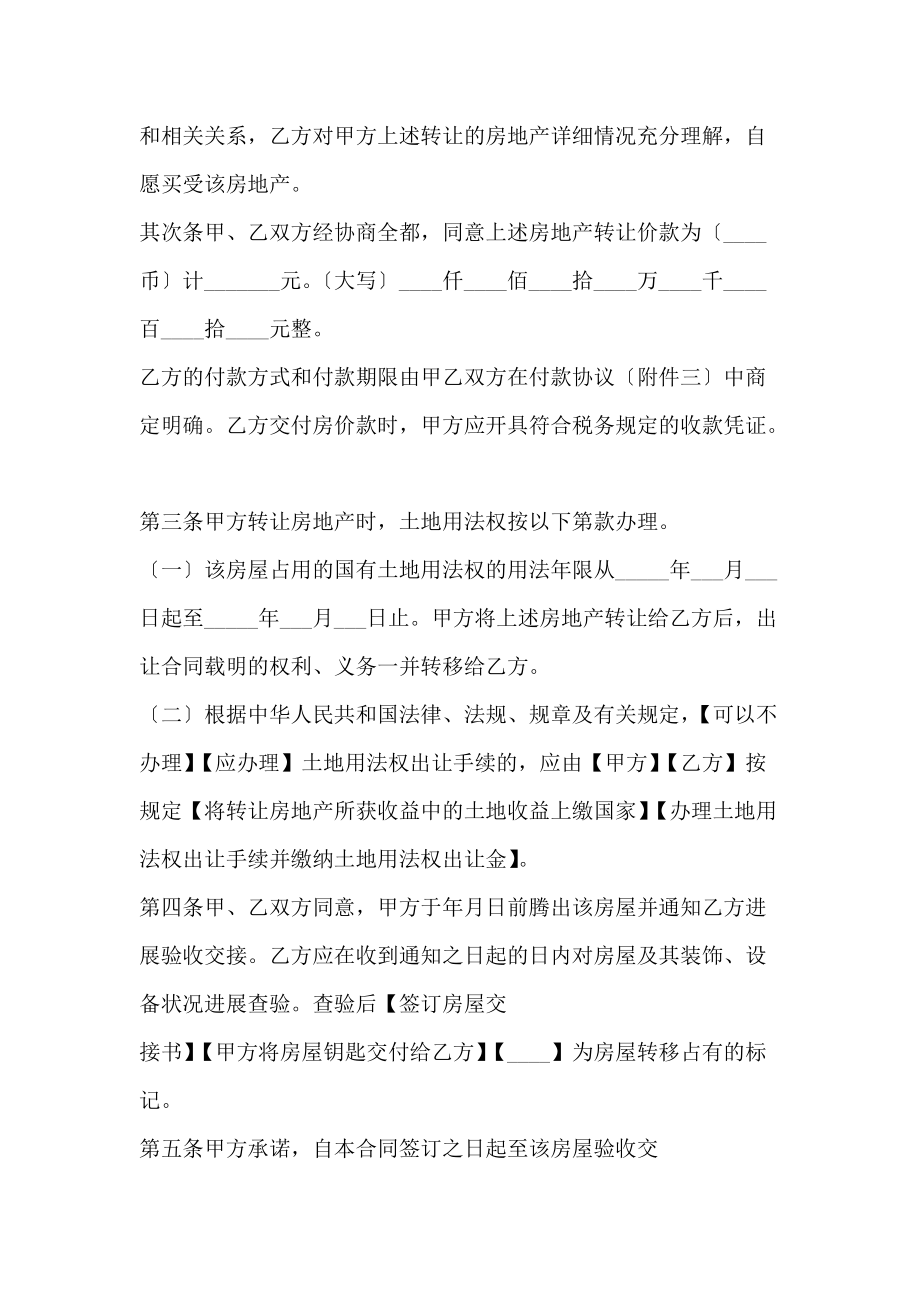 上海市房屋买卖合同样本标准版_第3页