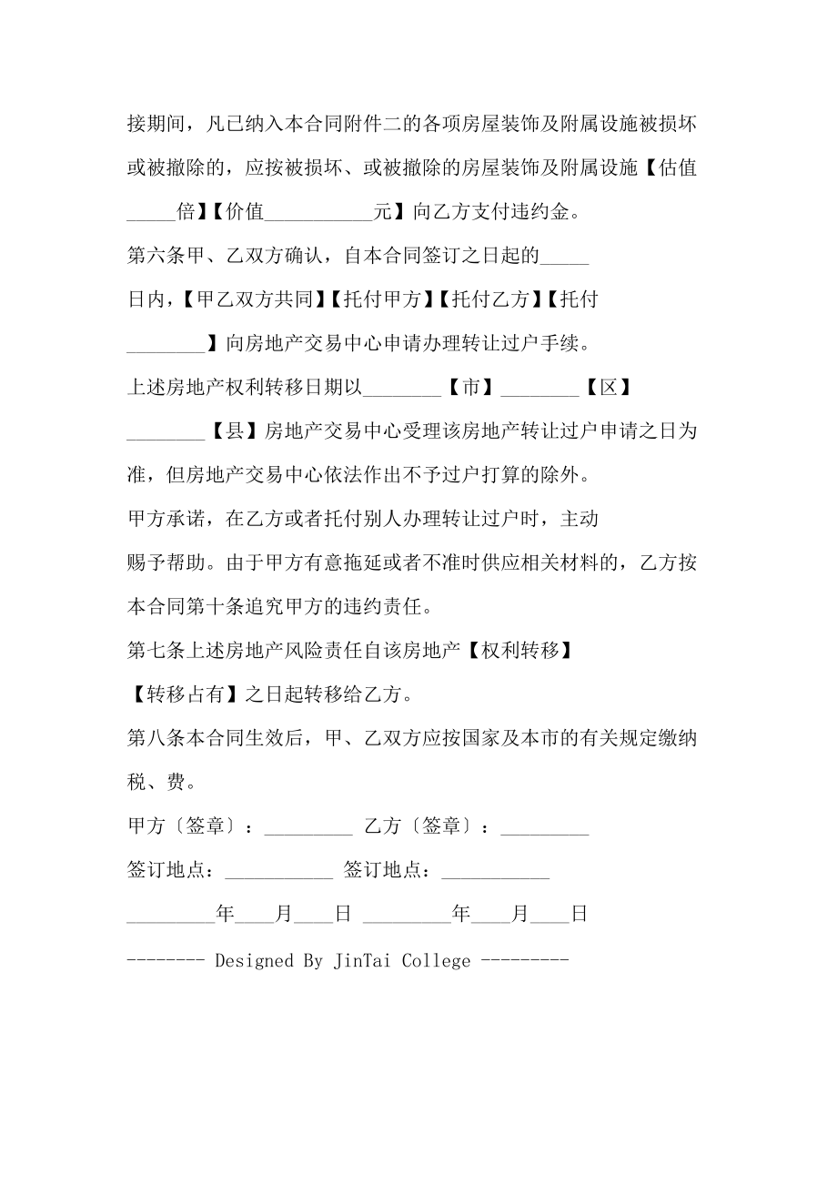 上海市房屋买卖合同样本标准版_第4页