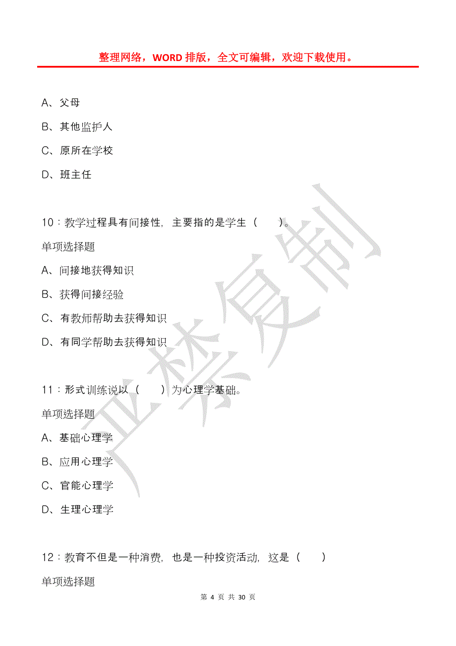 北湖小学教师招聘2018年考试真题及答案解析_第4页