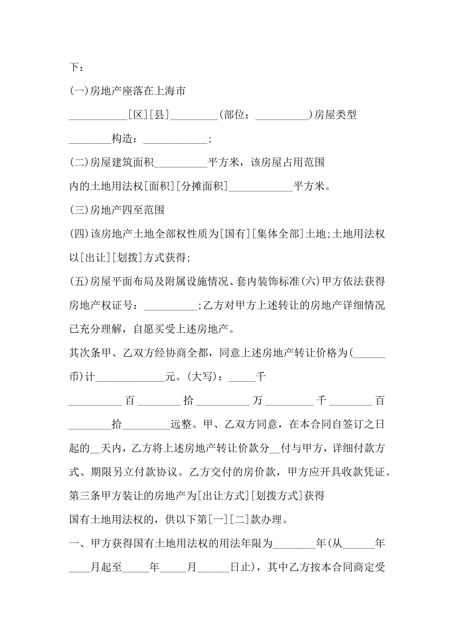 上海市房地产买卖合同文本示范文本_第2页