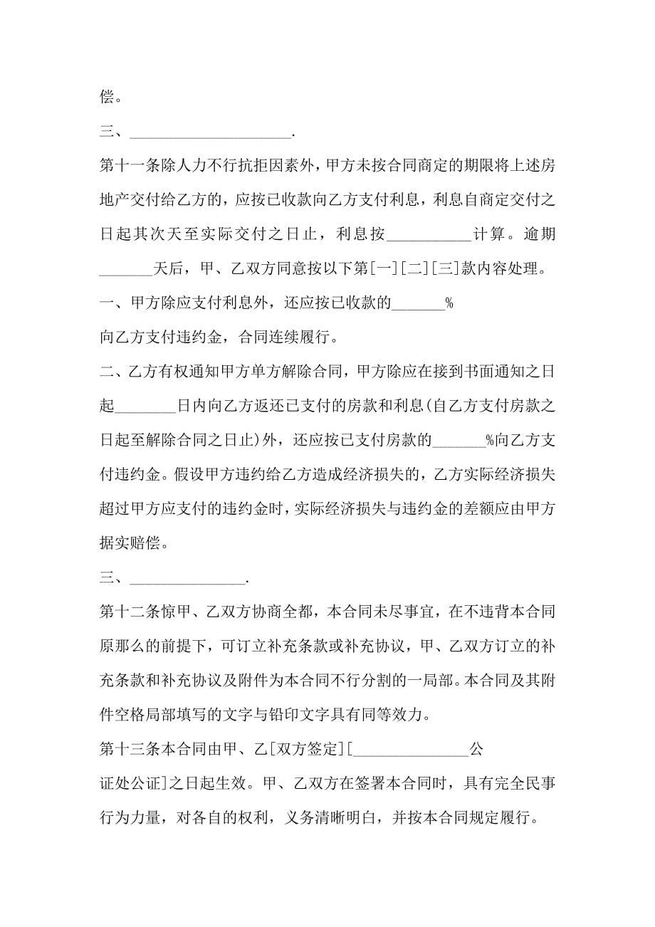 上海市房地产买卖合同文本示范文本_第5页
