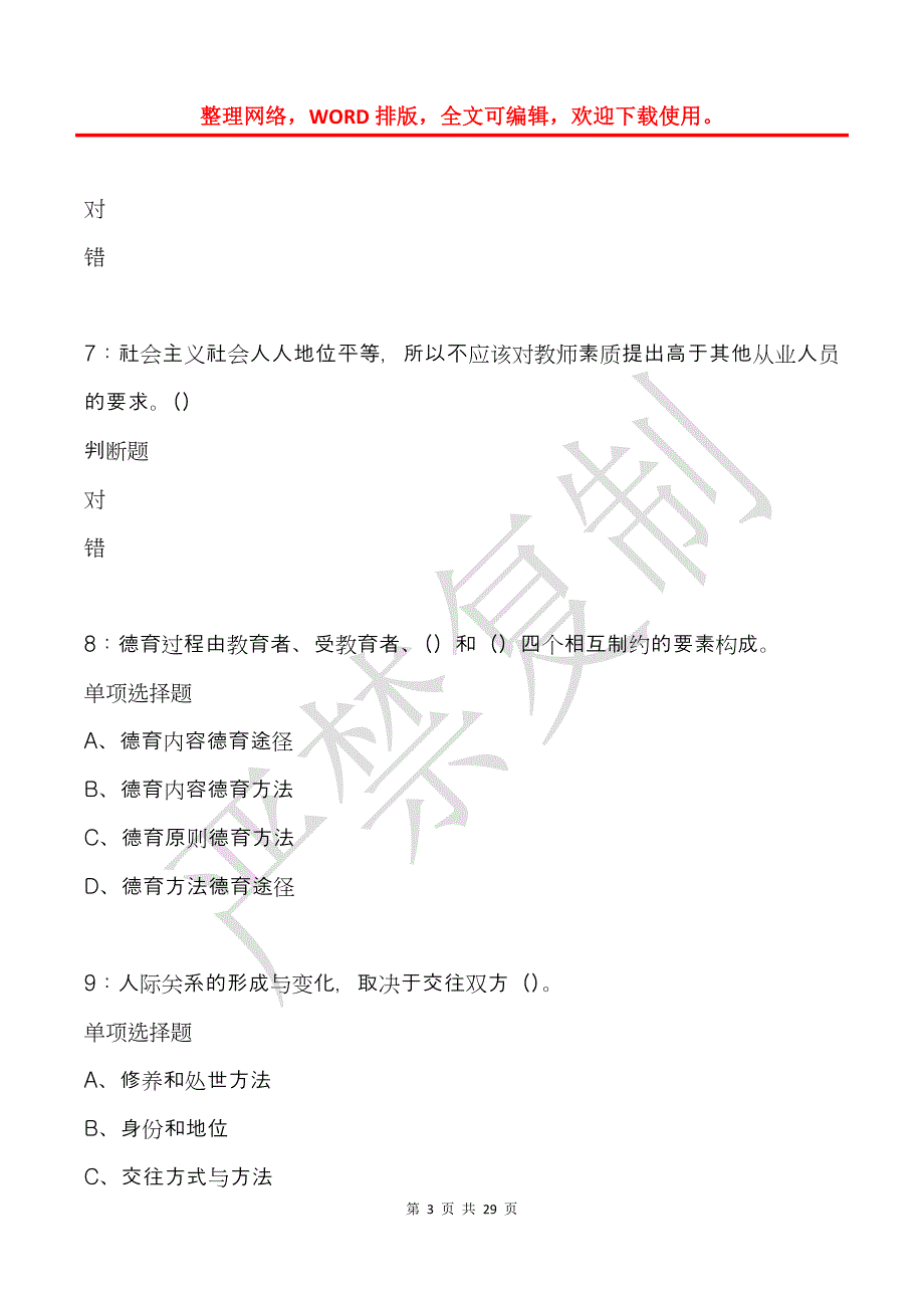 安达2017年中学教师招聘考试真题及答案解析_第3页