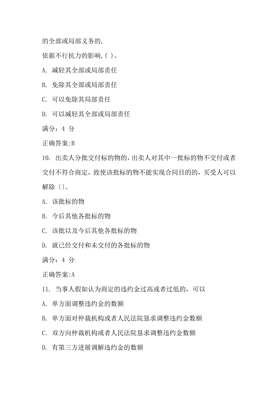 东财《合同法》在线作业一1_第4页