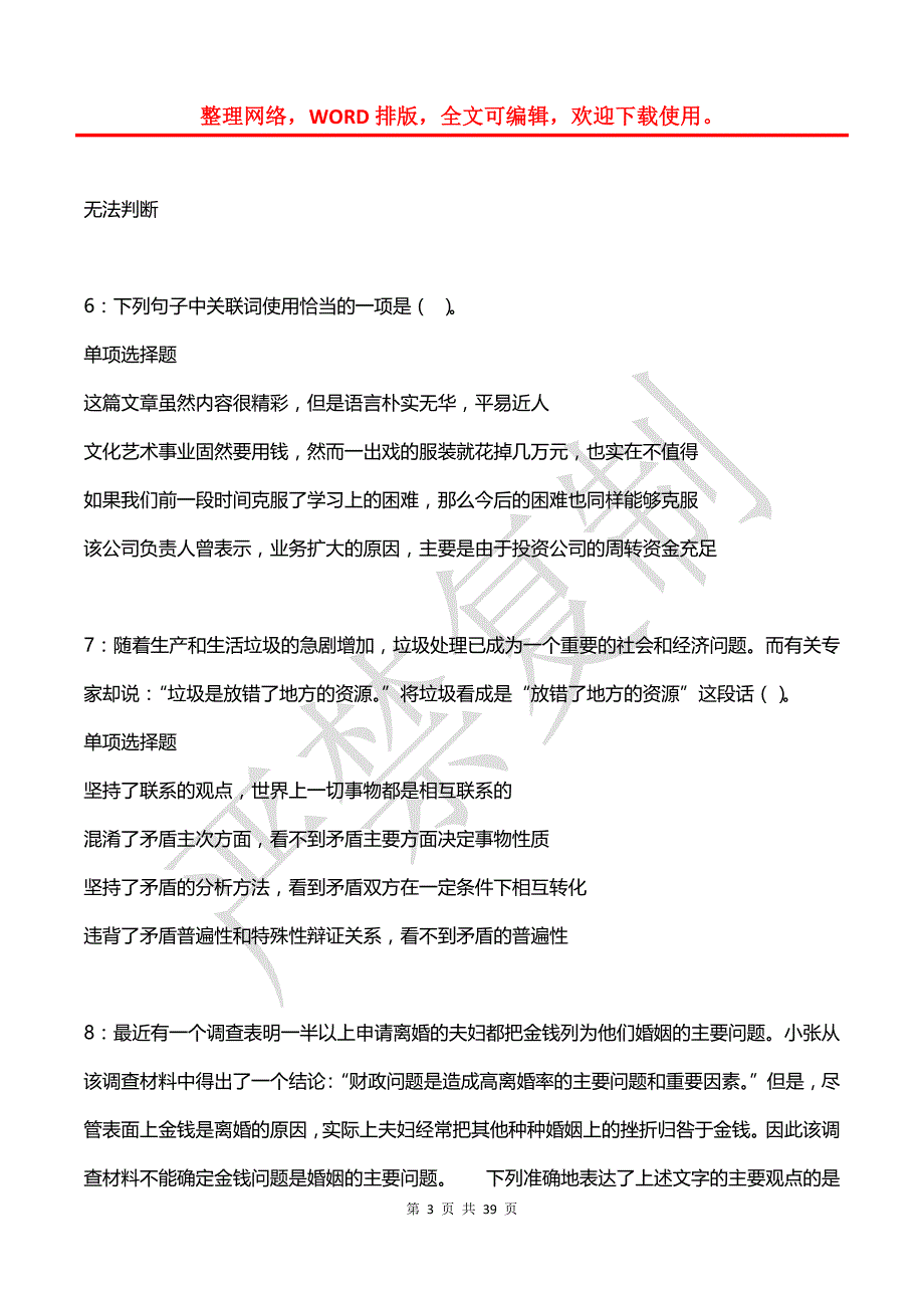 安泽事业编招聘2019年考试真题及答案解析【完整word版】_第3页