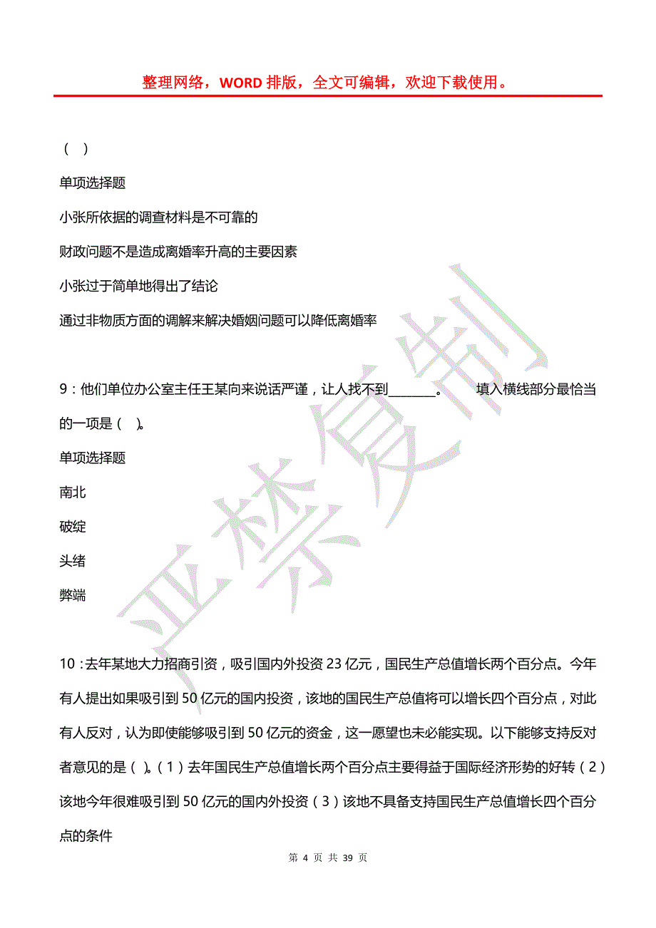 安泽事业编招聘2019年考试真题及答案解析【完整word版】_第4页